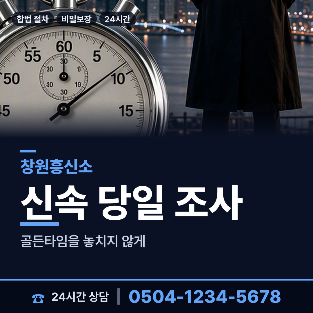 창원 내서읍 전세사기조사 상담 안내