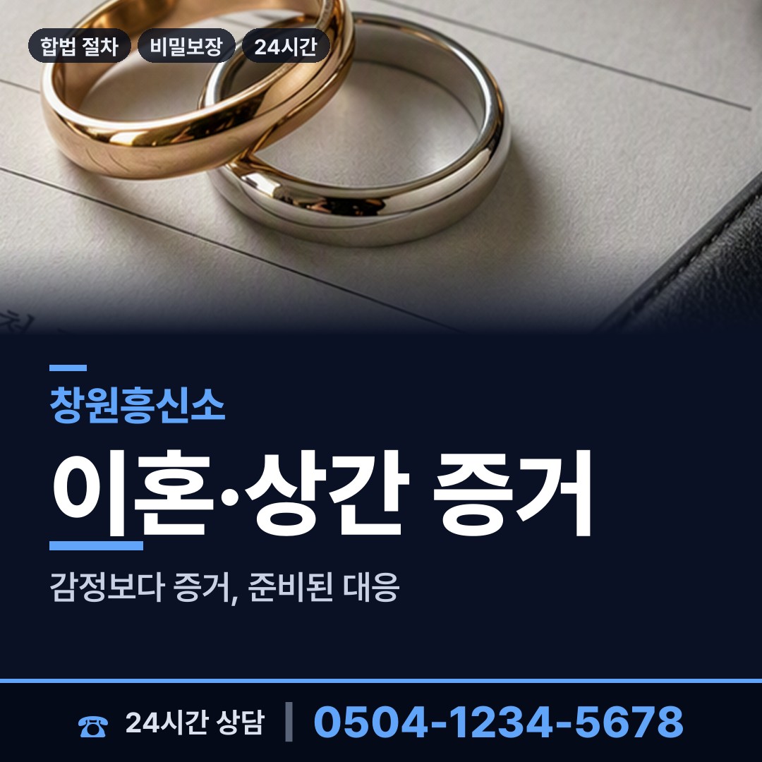 창원 내서읍 부부탐정 상담 안내