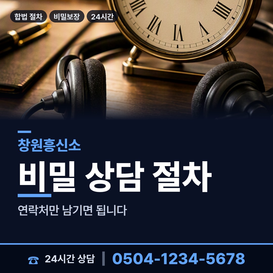 창원 내서읍 법인신용조사 상담 안내